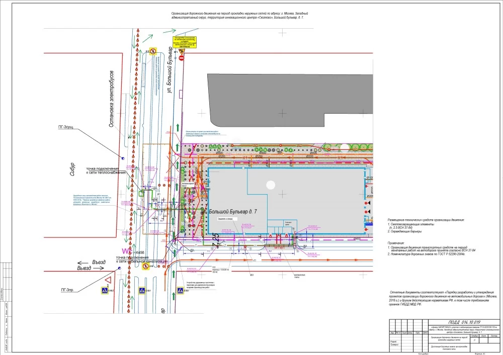 ППР и ПОДД на строительство теплосети в Сколково