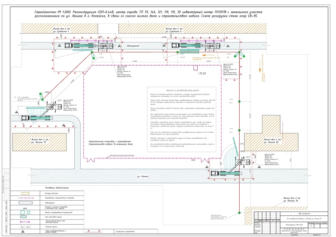 ППР на работы по выносу линии электропередачи из пятна застройки
