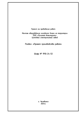 Титульный лист в ППР