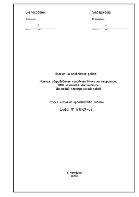 Титульный лист в ППР