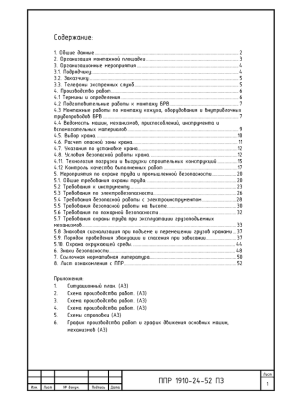 Лист содержание в ППР