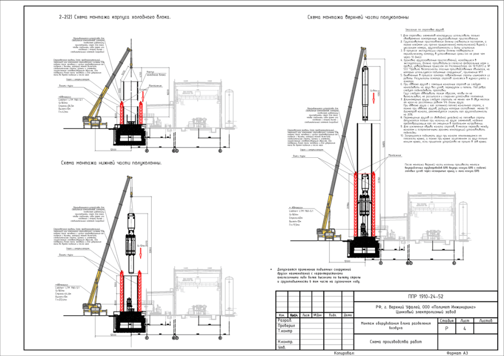 Схема монтажа блока разделения воздуха в г. Верхний Уфалей