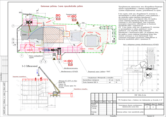 Стройгенплан для ППР на строительство жилого дома. Кладочные работы.