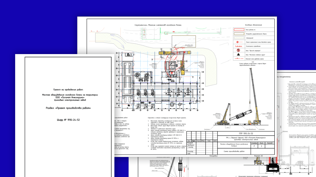 Разработка ППР, ППРк в строительстве